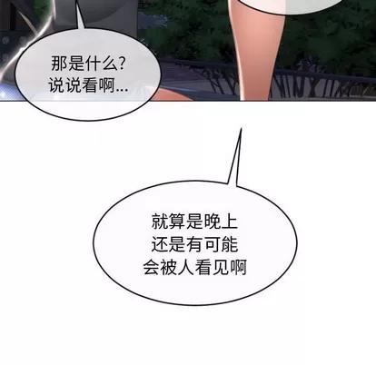 幻想邻居 隔壁的她 | 第20章 第26页