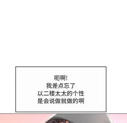 幻想邻居 隔壁的她 | 第20章 第29页