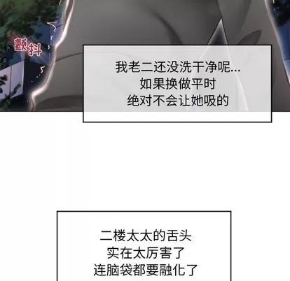 幻想邻居 隔壁的她 | 第20章 第64页