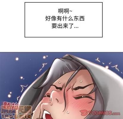 幻想邻居 隔壁的她 | 第20章 第75页