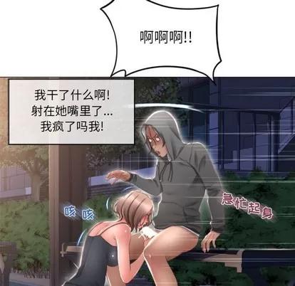 幻想邻居 隔壁的她 | 第20章 第108页