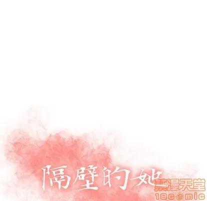 幻想邻居 隔壁的她 | 第21章 第10页