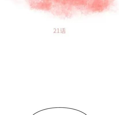 幻想邻居 隔壁的她 | 第21章 第11页