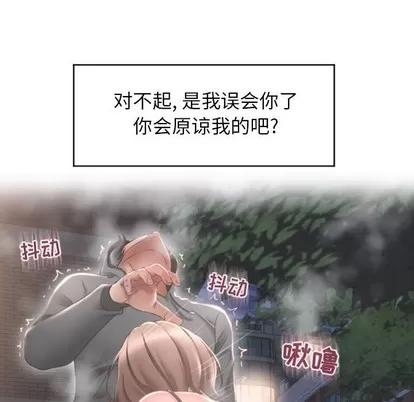幻想邻居 隔壁的她 | 第21章 第43页