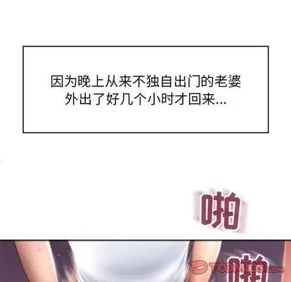 幻想邻居 隔壁的她 | 第21章 第57页