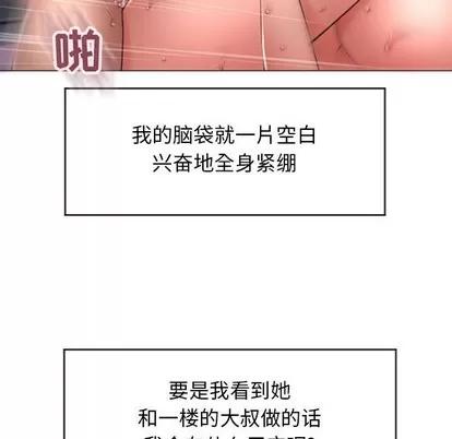 幻想邻居 隔壁的她 | 第21章 第73页