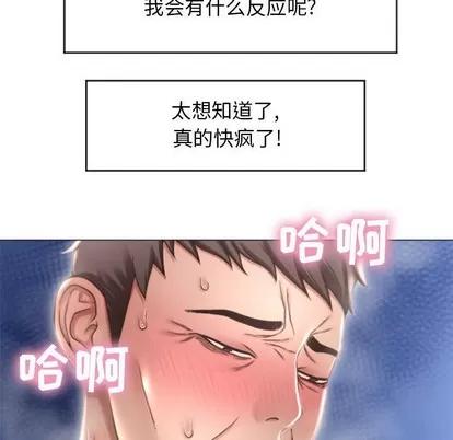 幻想邻居 隔壁的她 | 第21章 第74页