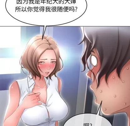 幻想邻居 隔壁的她 | 第22章 第24页