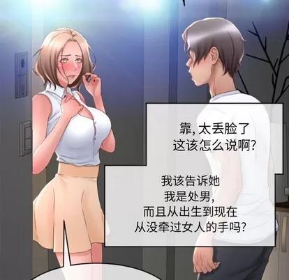 幻想邻居 隔壁的她 | 第22章 第31页