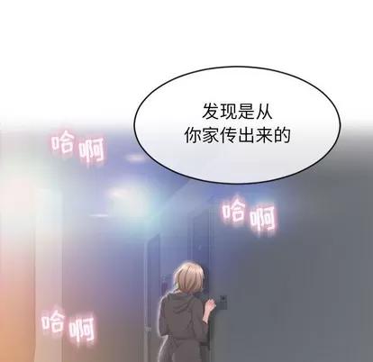 幻想邻居 隔壁的她 | 第22章 第51页