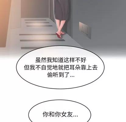 幻想邻居 隔壁的她 | 第22章 第52页