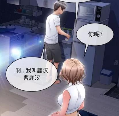 幻想邻居 隔壁的她 | 第22章 第67页