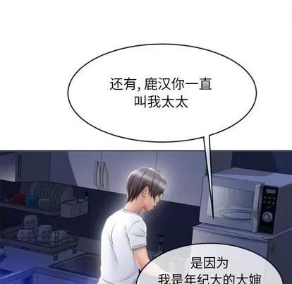幻想邻居 隔壁的她 | 第22章 第69页