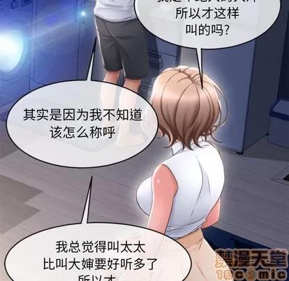 幻想邻居 隔壁的她 | 第22章 第70页