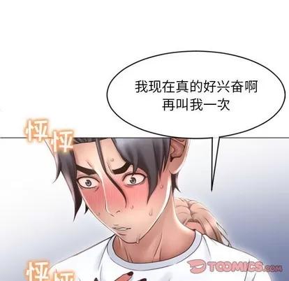 幻想邻居 隔壁的她 | 第22章 第93页
