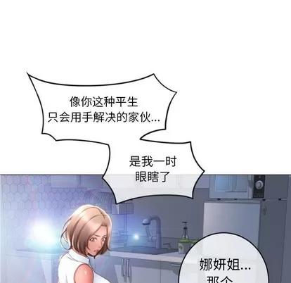 幻想邻居 隔壁的她 | 第24章 第48页