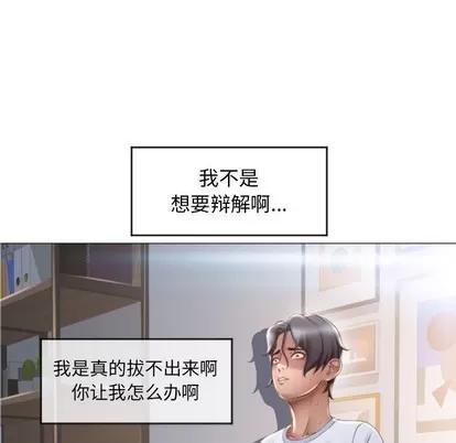 幻想邻居 隔壁的她 | 第24章 第54页