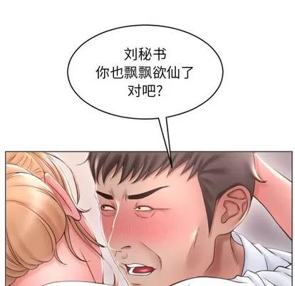 幻想邻居 隔壁的她 | 第25章 第34页