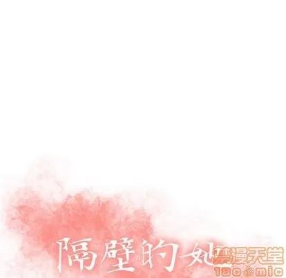 幻想邻居 隔壁的她 | 第26章 第10页
