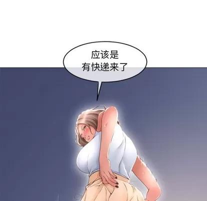 幻想邻居 隔壁的她 | 第26章 第98页