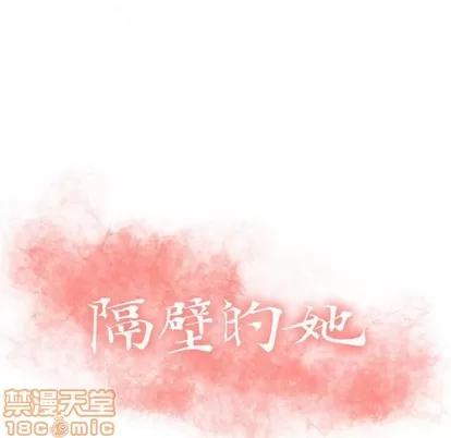 幻想邻居 隔壁的她 | 第27章 第10页