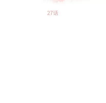 幻想邻居 隔壁的她 | 第27章 第11页