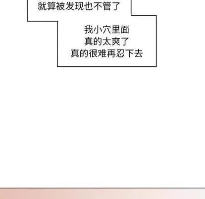 幻想邻居 隔壁的她 | 第28章 第34页