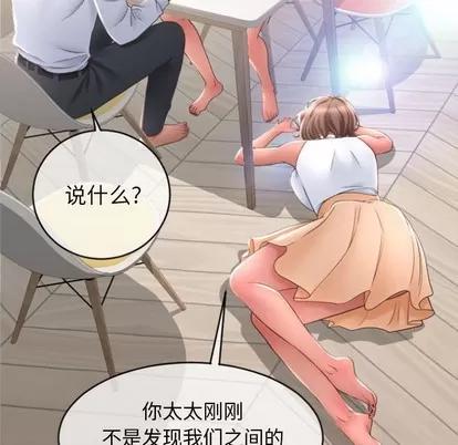 幻想邻居 隔壁的她 | 第28章 第59页