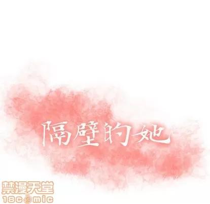 幻想邻居 隔壁的她 | 第29章 第10页