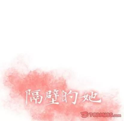 幻想邻居 隔壁的她 | 第30章 第12页