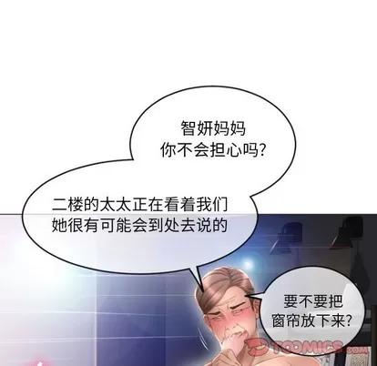 幻想邻居 隔壁的她 | 第30章 第39页