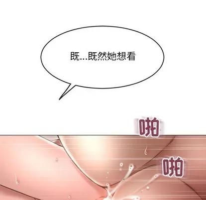幻想邻居 隔壁的她 | 第30章 第42页