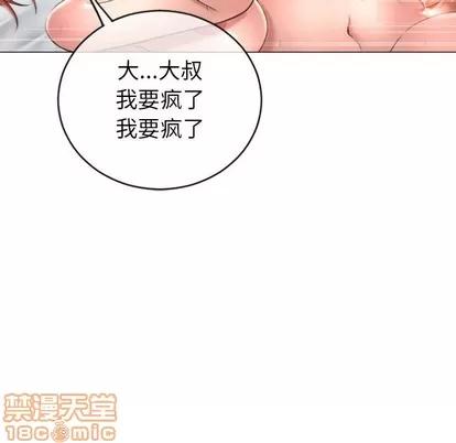 幻想邻居 隔壁的她 | 第30章 第55页
