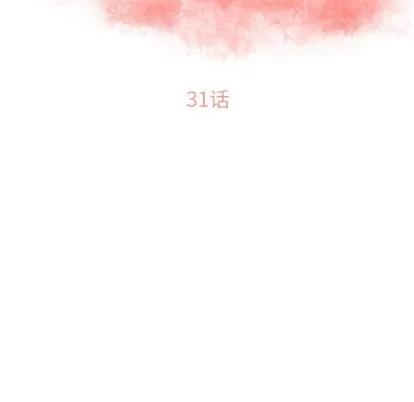 幻想邻居 隔壁的她 | 第31章 第14页