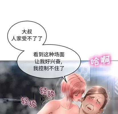 幻想邻居 隔壁的她 | 第31章 第44页