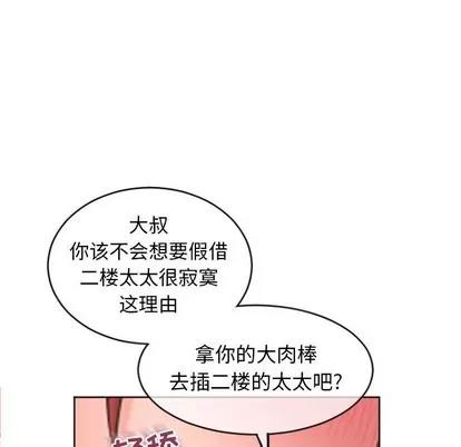 幻想邻居 隔壁的她 | 第31章 第141页