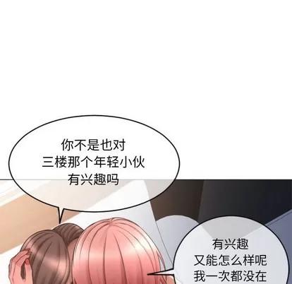 幻想邻居 隔壁的她 | 第31章 第144页