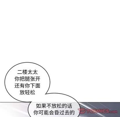 幻想邻居 隔壁的她 | 第32章 第48页