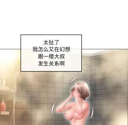 幻想邻居 隔壁的她 | 第32章 第59页