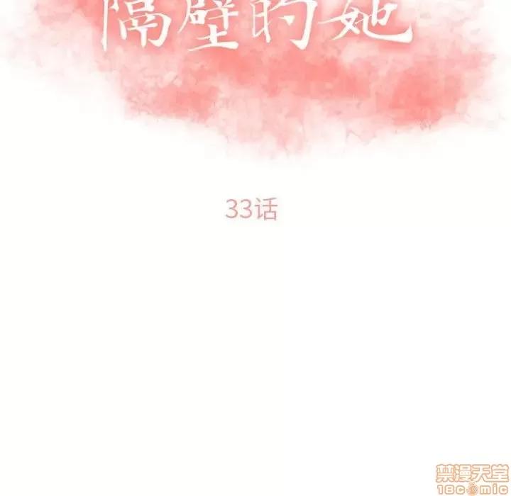 幻想邻居 隔壁的她 33 第17页