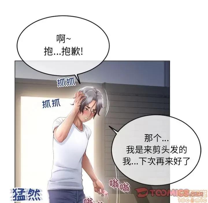 幻想邻居 隔壁的她 33 第57页
