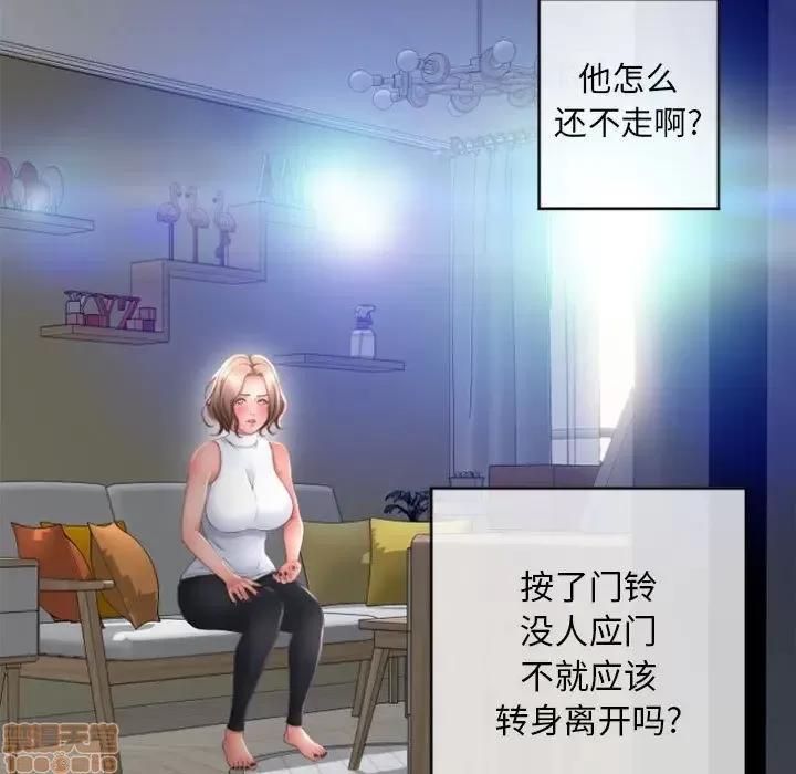 幻想邻居 隔壁的她 33 第71页