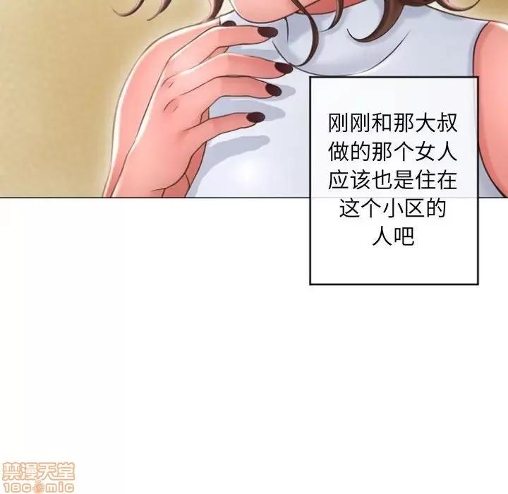 幻想邻居 隔壁的她 33 第74页