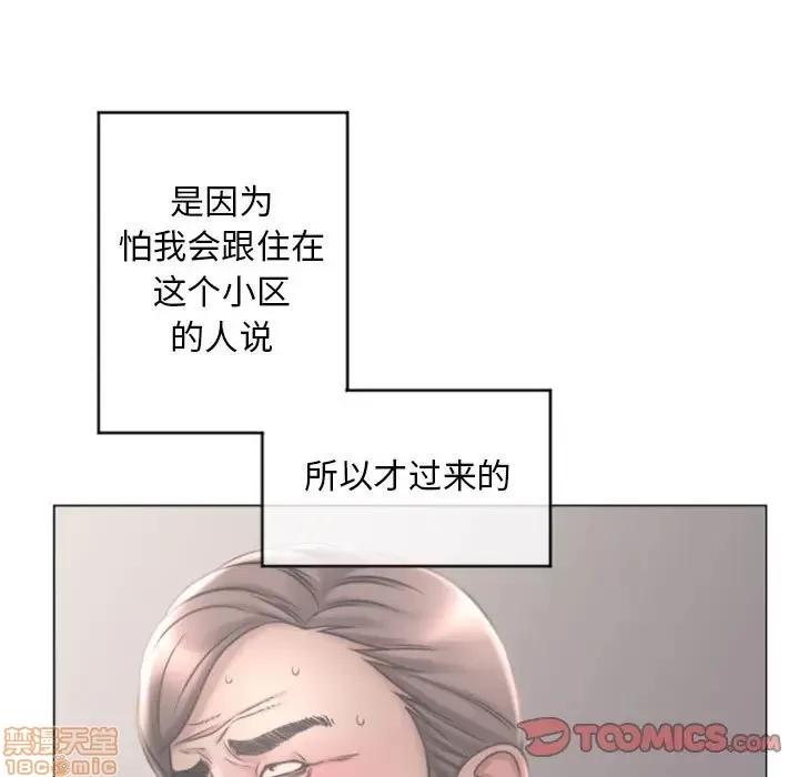 幻想邻居 隔壁的她 33 第75页