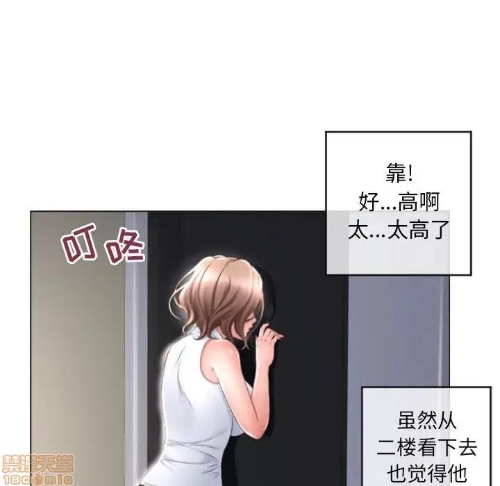 幻想邻居 隔壁的她 33 第86页