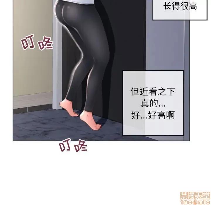 幻想邻居 隔壁的她 33 第87页