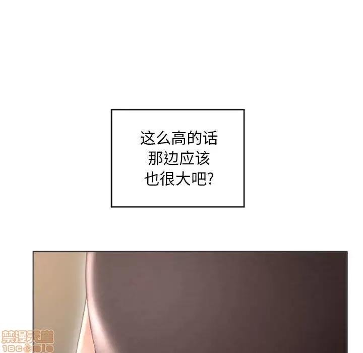 幻想邻居 隔壁的她 33 第88页
