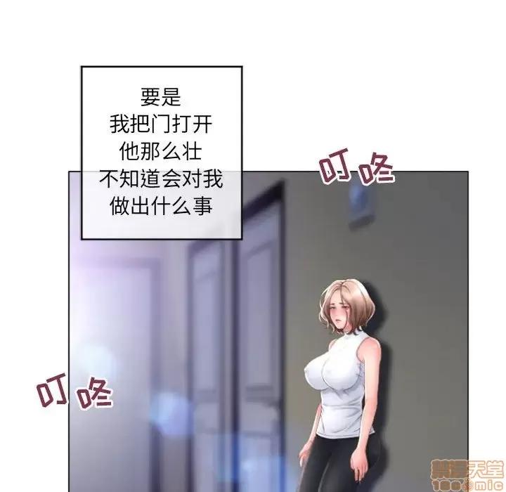 幻想邻居 隔壁的她 33 第95页