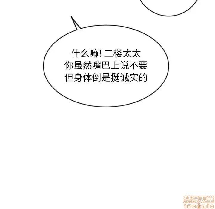 幻想邻居 隔壁的她 33 第115页