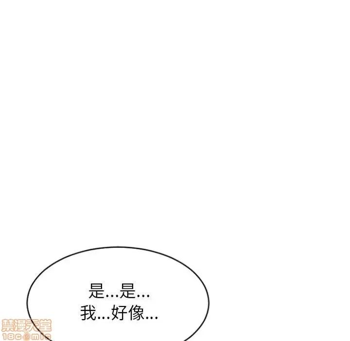 幻想邻居 隔壁的她 33 第133页
